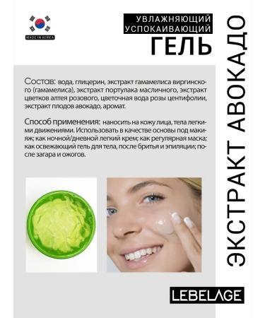 Lebelage Korean face and body gel with avocado extract 300 ml - Buy Online on GoSupps.com
