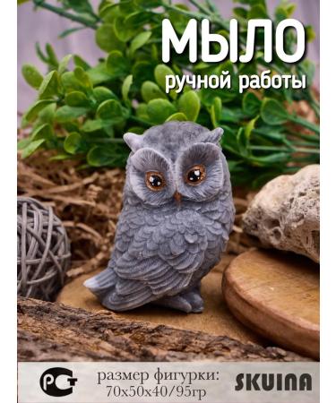 SKUINA Handmade soap owl