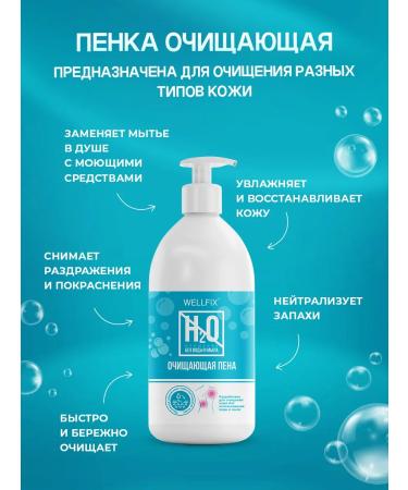 Wellfix Foam for bedridden patients dry shower 500ml - Buy Online on GoSupps.com