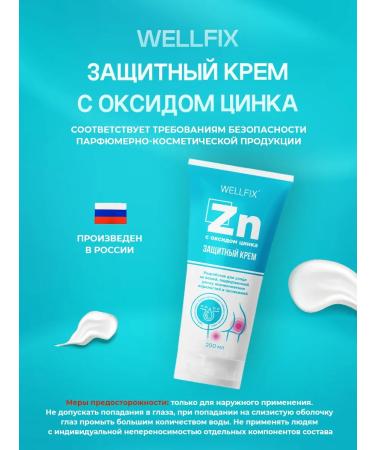 Wellfix Cream with zinc from pressure sores and diaper rash for lying patients - Buy Online on GoSupps.com