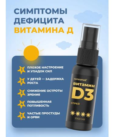 Consumed Spray with vitamin D3 2000 IM for immunity - Buy Online on GoSupps.com
