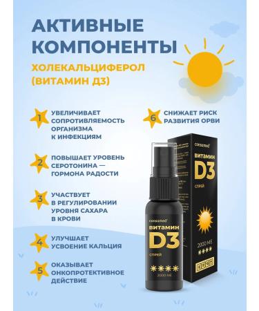 Consumed Spray with vitamin D3 2000 IM for immunity - Buy Online on GoSupps.com