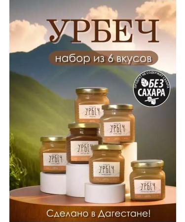 Gorsky Urbech Urbech without sugar Gift set of 6 types of 250 ml