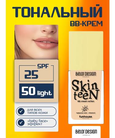 BELOR DESIGN Funhouse Skin Teen Tonal Facial Cream vol. 50