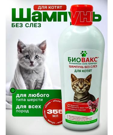 Biovax Kittens for kittens 355 ml