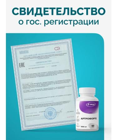 B-MIN "Arthroforet" for the health of joints and ligaments 60 capsules - Buy Online on GoSupps.com