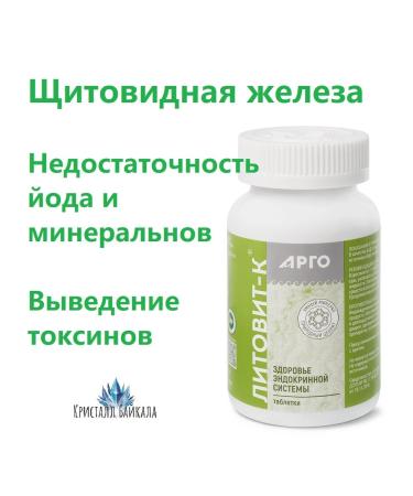 NOV' 0102 Litovit-k argo iodine-deficiency iron - Buy Online on GoSupps.com