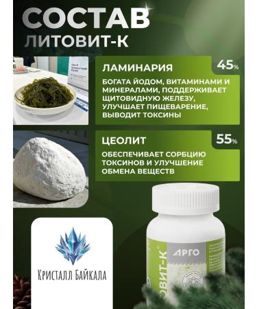 NOV' 0102 Litovit-k argo iodine-deficiency iron - Buy Online on GoSupps.com