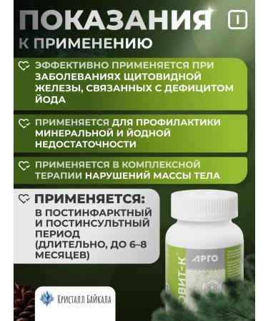 NOV' 0102 Litovit-k argo iodine-deficiency iron - Buy Online on GoSupps.com