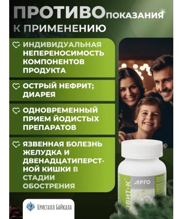 NOV' 0102 Litovit-k argo iodine-deficiency iron - Buy Online on GoSupps.com
