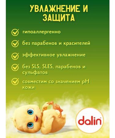 Dalin Children's shampoo 700 ml + oil 200 ml moisturizing and protection - Buy Online on GoSupps.com