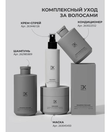 EK Cosmetics Hair mask 300 ml - Buy Online on GoSupps.com