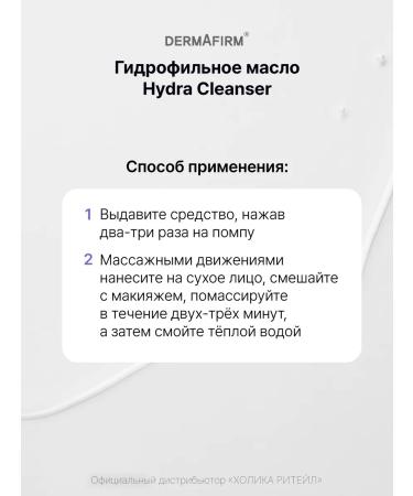 Dermafirm Hydrophilic oil for sensitive face skin 120 ml - Buy Online on GoSupps.com