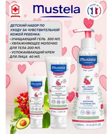 Mustela Mustel Set for care for the sensitive skin of a child