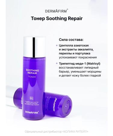 Dermafirm Soothing toner for sensitive skin Soothing repair - Buy Online on GoSupps.com