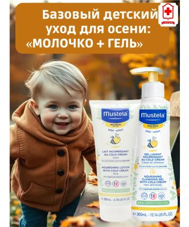 Mustela Mustel children's set of dry skin care products