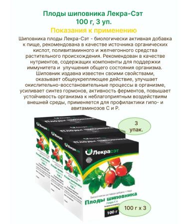 HEALTH Rosehip Fruits of Lekra-Set 100 g 3 units - Buy Online on GoSupps.com