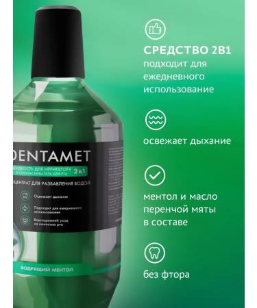 DENTAMET Fluid for irrigator with menthol concentrate solution - Buy Online on GoSupps.com