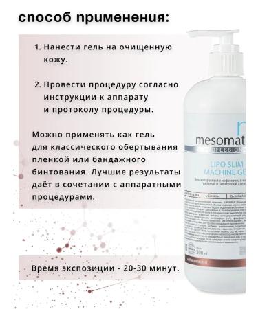 MESOMATRIX Gel lip policy modeling anti -cellulite for weight loss - Buy Online on GoSupps.com