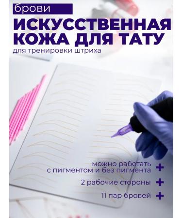 Permanentum Latex for permanent training eyebrows 10 pcs - Buy Online on GoSupps.com