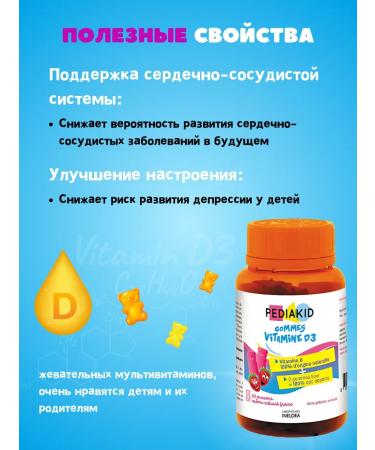 Pediakid Vitamin D3 Chewing marmalade loaf - Buy Online on GoSupps.com