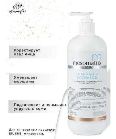MESOMATRIX Lifting anti -aging gel for hardware procedures - Buy Online on GoSupps.com