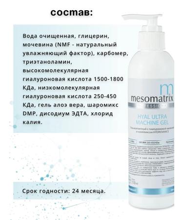 MESOMATRIX Gel for hardware cosmetology moisturizing hyaluronic - Buy Online on GoSupps.com