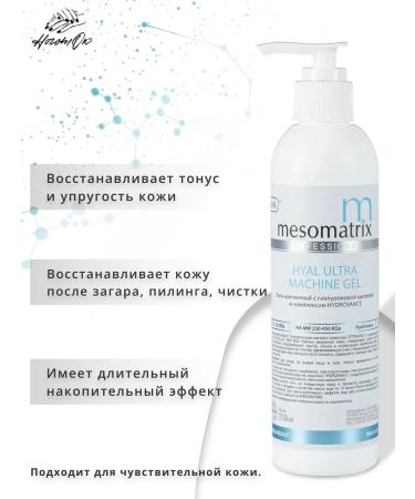 MESOMATRIX Gel for hardware cosmetology moisturizing hyaluronic - Buy Online on GoSupps.com