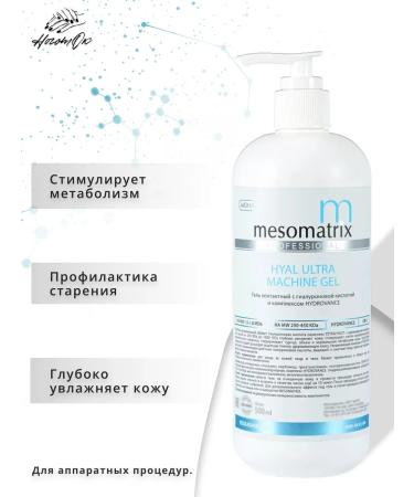MESOMATRIX Gel for hardware cosmetology Revitabalizant - Buy Online on GoSupps.com