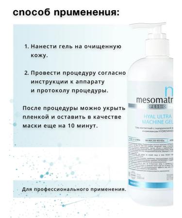 MESOMATRIX Gel for hardware cosmetology Revitabalizant - Buy Online on GoSupps.com