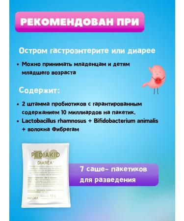 Pediakid Sasha with diarrhea from birth - Buy Online on GoSupps.com