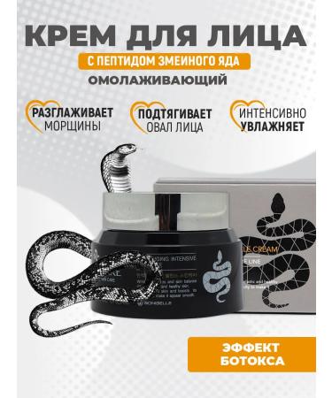 ENOUGH Rejuvenating face cream with snake venom