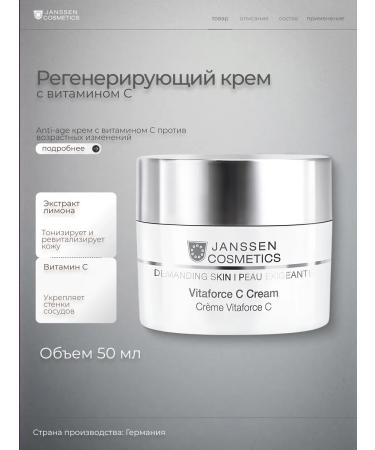 Janssen Cosmetics Vithaforce cream cream with vitaforce c Cream 50 ml