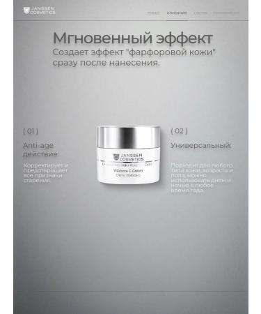 Janssen Cosmetics Vithaforce cream cream with vitaforce c Cream 50 ml - Buy Online on GoSupps.com
