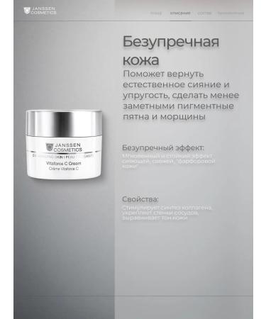 Janssen Cosmetics Vithaforce cream cream with vitaforce c Cream 50 ml - Buy Online on GoSupps.com