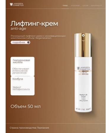 Janssen Cosmetics Anti-Age Lifert Lift Cream Lifting Crem