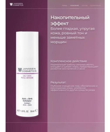 Janssen Cosmetics Pilling gel with AHA + BHA Exfoliator 30ml fruit acids - Buy Online on GoSupps.com