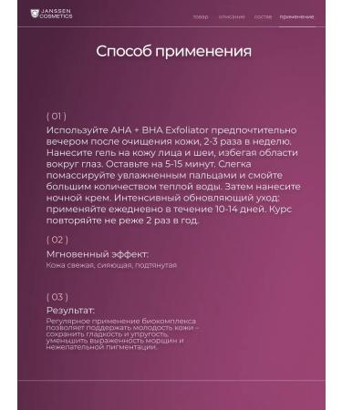 Janssen Cosmetics Pilling gel with AHA + BHA Exfoliator 30ml fruit acids - Buy Online on GoSupps.com