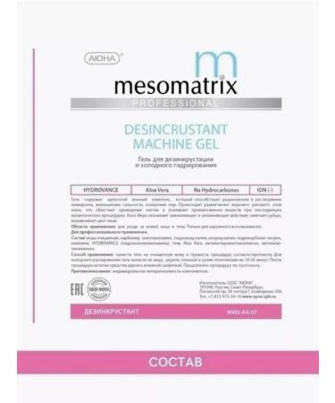 Mesomatrix Professional Gel for ultrasonic facial cleaning and dezincrund 250 ml - Buy Online on GoSupps.com