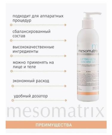 Mesomatrix Professional Lifting anti -aging gel for hardware procedures - Buy Online on GoSupps.com