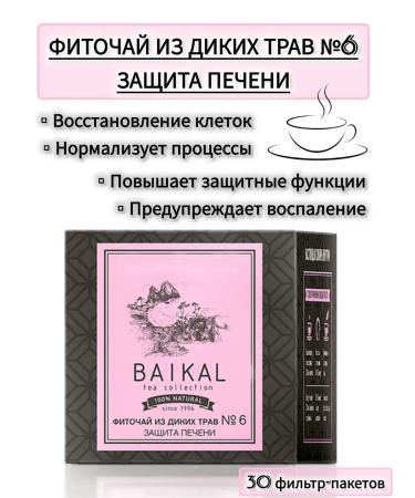 Health care from Siberia Fitocha from wild herbs No. 6 (liver protection) - Baikal Tea