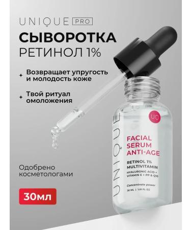 UNIQUEpro Rejuvenating serum for the face with retinol