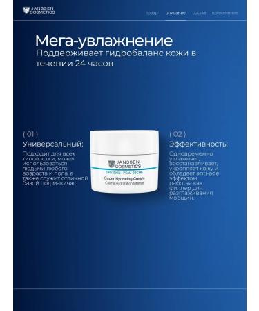 Janssen Cosmetics Super Hydrating Cream Super Super - Buy Online on GoSupps.com