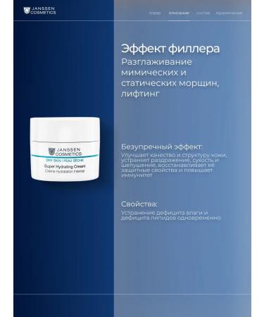 Janssen Cosmetics Super Hydrating Cream Super Super - Buy Online on GoSupps.com