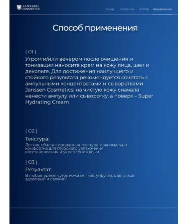 Janssen Cosmetics Super Hydrating Cream Super Super - Buy Online on GoSupps.com