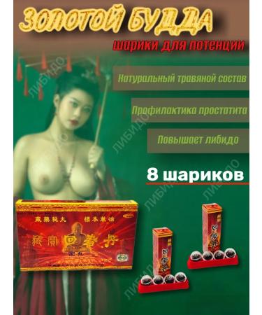 Golden Buddha Ginseng pill for potency 8 shapes