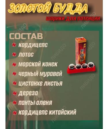 Golden Buddha Ginseng pill for potency 8 shapes - Buy Online on GoSupps.com