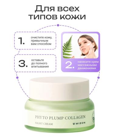 Korean night cream Mizon Facial with a phytollagen - Buy Online on GoSupps.com