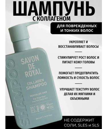 savon de royal Shampoo for damaged and thin hair with collagen. 500ml