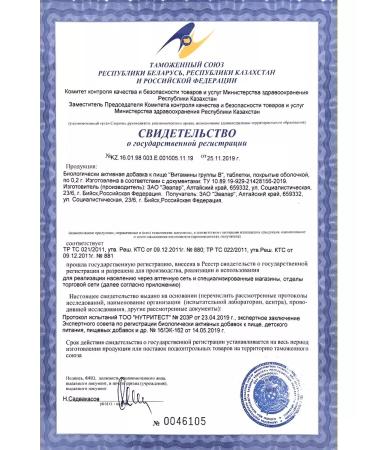 Evalar B vitamins No. 90 -2UP - Buy Online on GoSupps.com